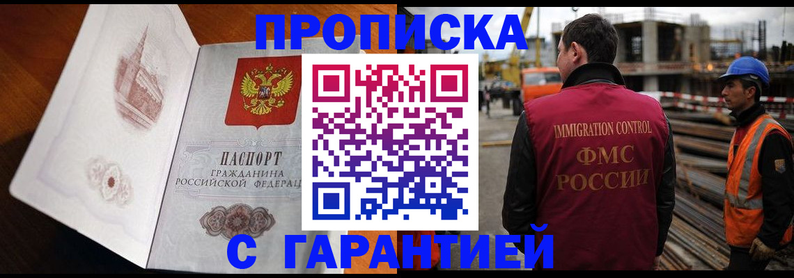 временная регистрация законно в Новокузнецке
