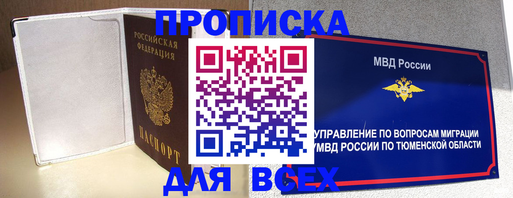 прописка гарантия в Новокузнецке