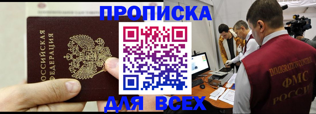 временная регистрация адрес в Новокузнецке