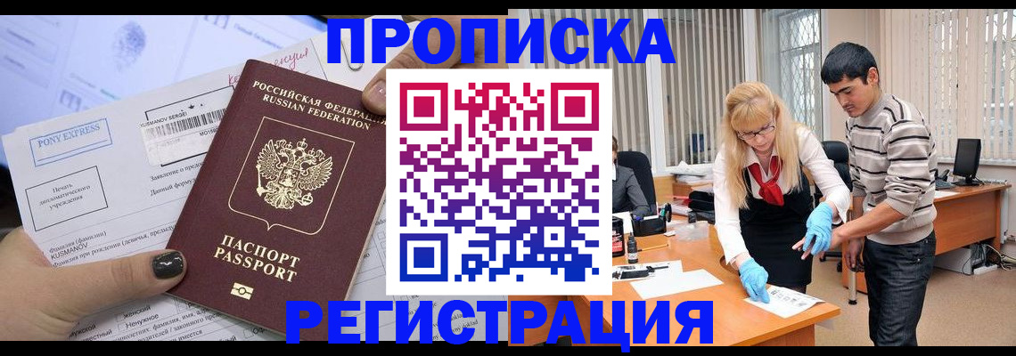 прописка ребенка в Новокузнецке