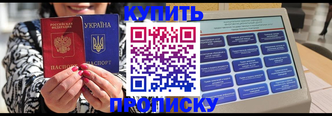 временная регистрация надежно в Новокузнецке