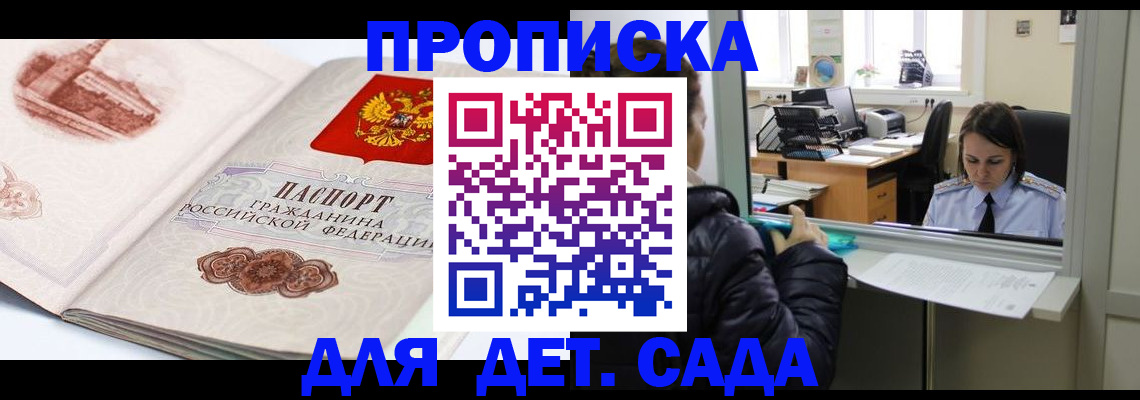 прописка для кредита в Новокузнецке