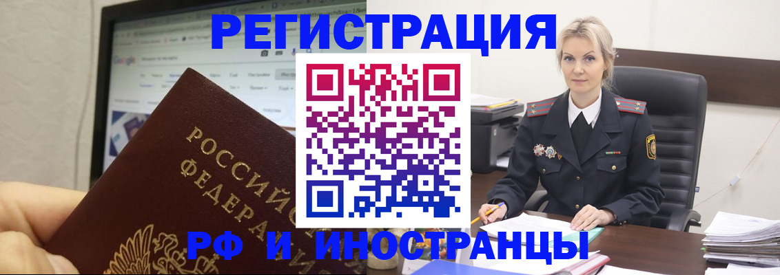 временная регистрация надежно в Новокузнецке