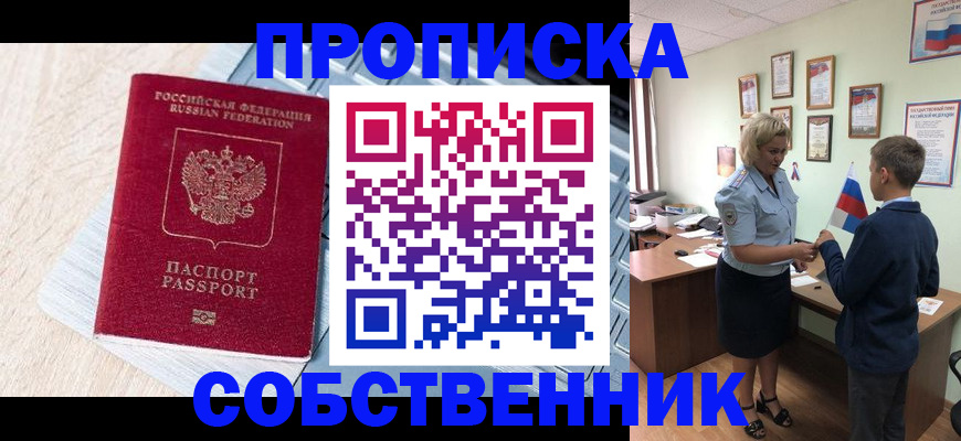 временная регистрация для всех в Новокузнецке