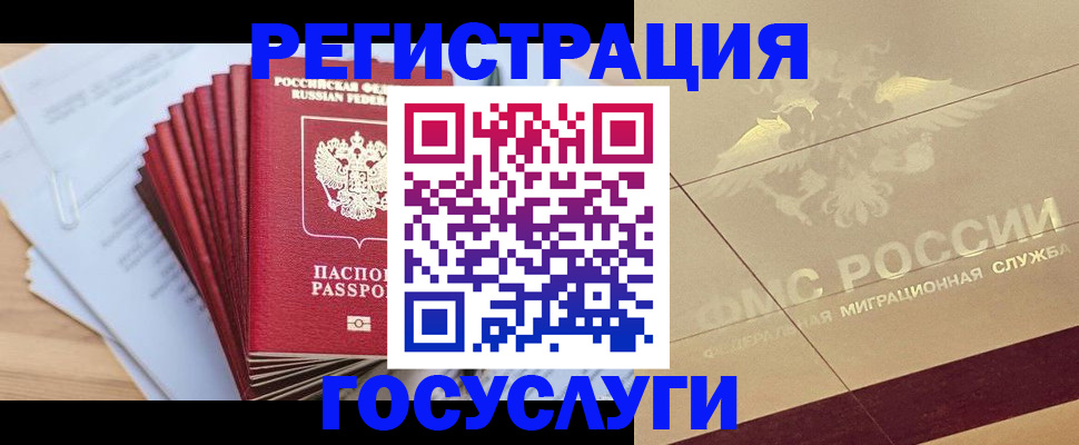временная регистрация гарантия в Новокузнецке