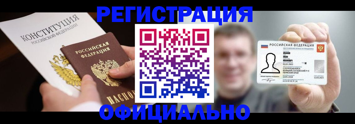 прописка паспорт в Новокузнецке