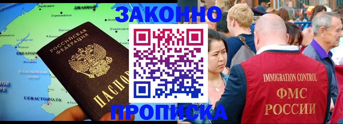 временная регистрация законно в Новокузнецке