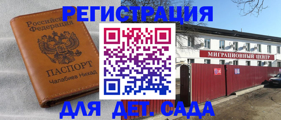 временная регистрация для школы в Новокузнецке