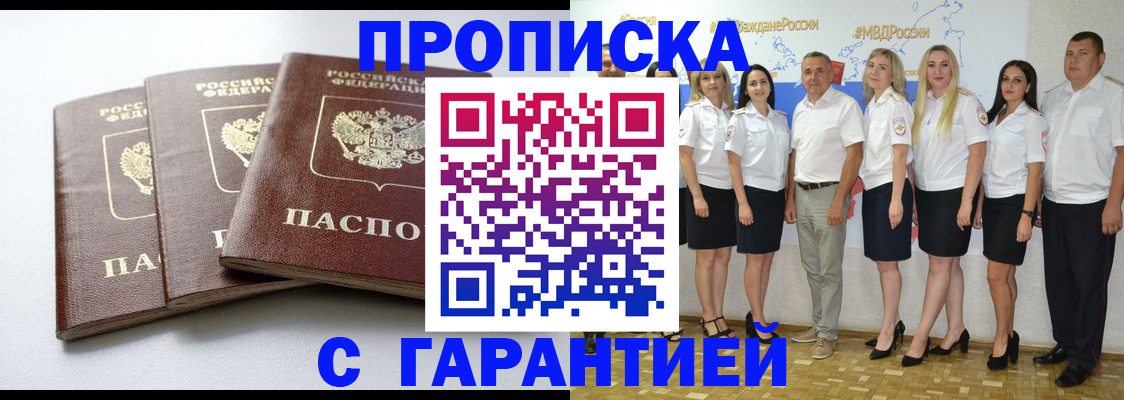 временная регистрация надежно в Новокузнецке